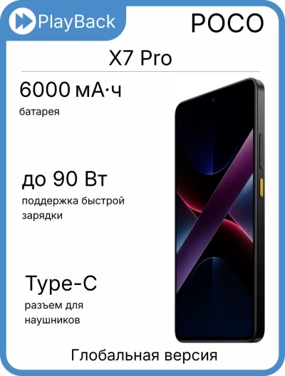 POCO X7 Pro 12/512 ГБ Yellow (Global Version)