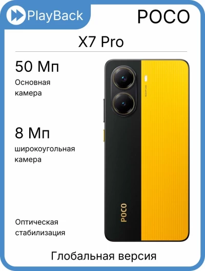 POCO X7 Pro 12/512 ГБ Yellow (Global Version)