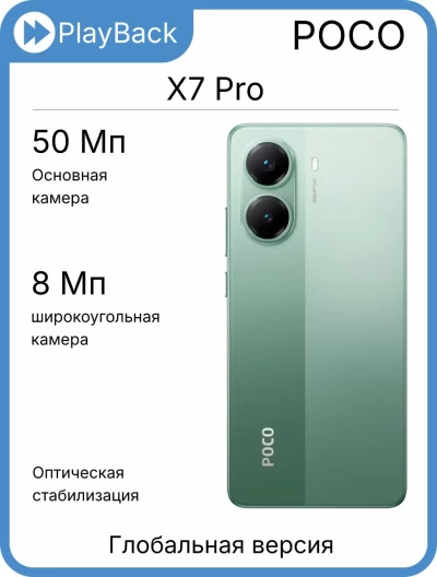 POCO X7 Pro 12/512 ГБ Green (Global Version)