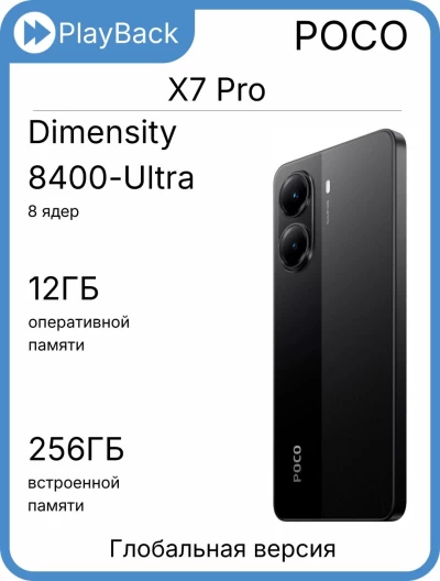 POCO X7 Pro 12/256 ГБ Black (Global Version)