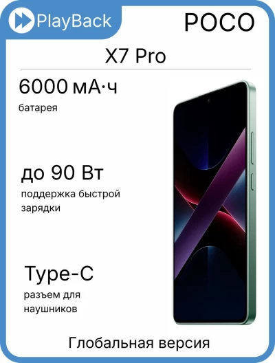 POCO X7 Pro 12/256 ГБ Green (Global Version)