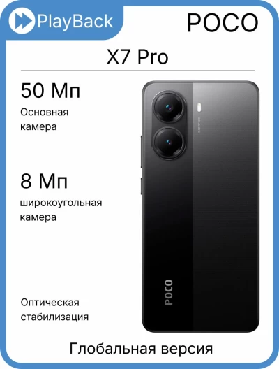 POCO X7 Pro 8/256 ГБ Black (Global Version)