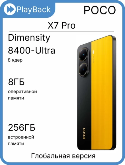 POCO X7 Pro 8/256 ГБ Yellow (Global Version)