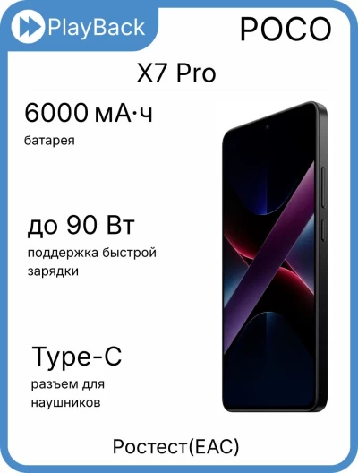 POCO X7 Pro 12/256 ГБ Black (РСТ)
