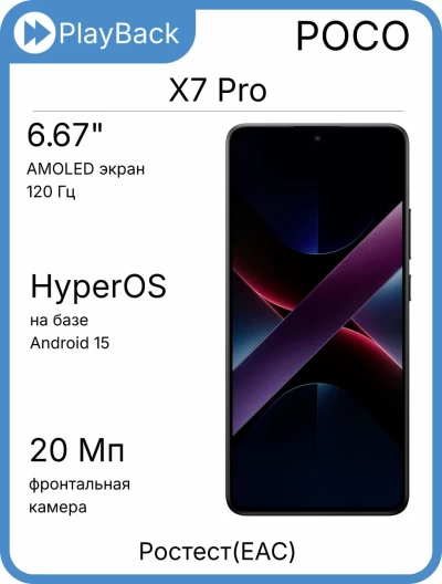 POCO X7 Pro 12/512 ГБ Black (РСТ)