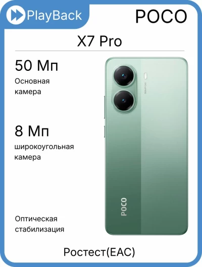 POCO X7 Pro 12/512 ГБ Green (РСТ)