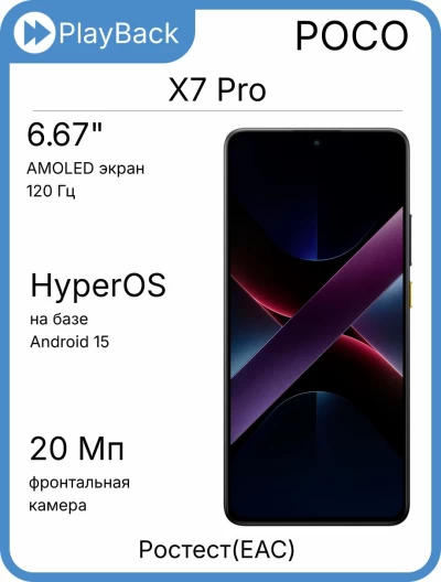 POCO X7 Pro 12/512 ГБ Yellow (РСТ)