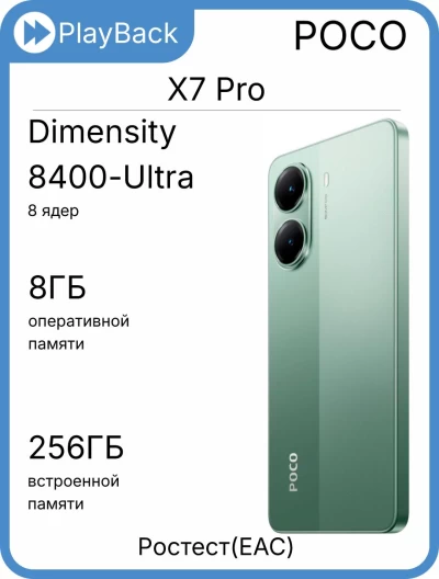POCO X7 Pro 8/256 ГБ Green (РСТ)