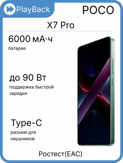 POCO X7 Pro 8/256 ГБ Green (РСТ)