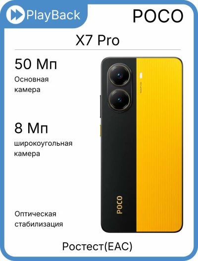 POCO X7 Pro 8/256 ГБ Yellow (РСТ)