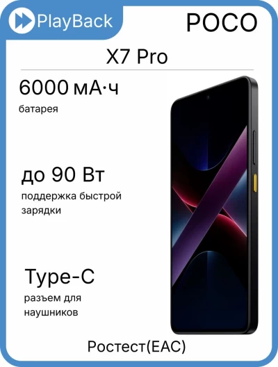 POCO X7 Pro 8/256 ГБ Yellow (РСТ)