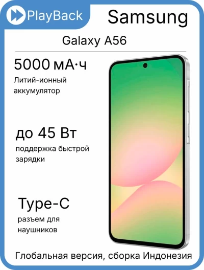 Смартфон Samsung Galaxy A56 5G 12/256 ГБ Awesome Lightgray (Global Version, сборка Индонезия, SM-A566)