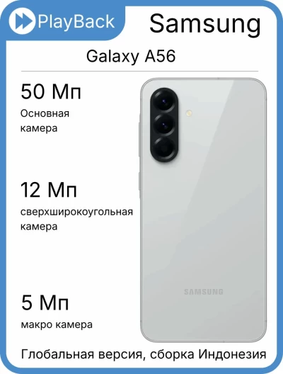Смартфон Samsung Galaxy A56 5G 12/256 ГБ Awesome Lightgray (Global Version, сборка Индонезия, SM-A566)