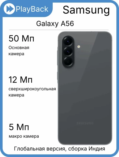 Samsung Galaxy A56 5G 8/256 ГБ Awesome Graphite (Global Version, сборка Индия)