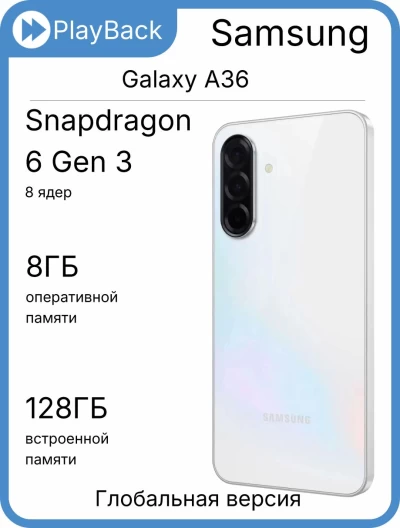 Samsung Galaxy A36 5G 8/128 ГБ Awesome White (Global Version)