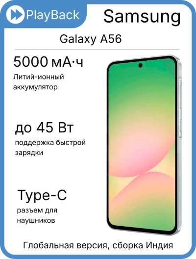 Samsung Galaxy A56 5G 8/256 ГБ Awesome Olive (Global Version, сборка Индия)