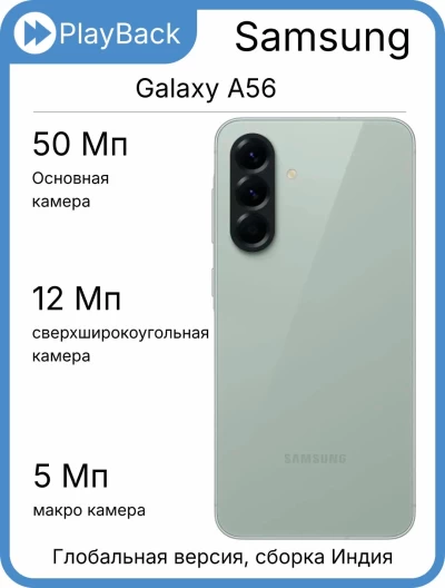 Samsung Galaxy A56 5G 8/256 ГБ Awesome Olive (Global Version, сборка Индия)