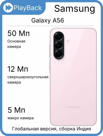 Смартфон Samsung Galaxy A56 5G 8/256 ГБ Awesome Pink (Global Version, сборка Индия)