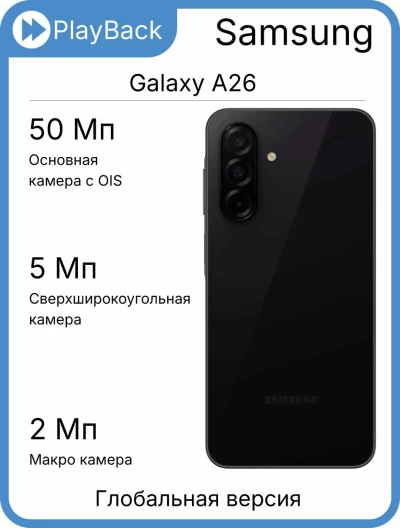 Samsung Galaxy A26 5G 6/128 ГБ черный (Global Version) 