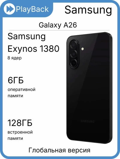 Samsung Galaxy A26 5G 6/128 ГБ черный (Global Version) 