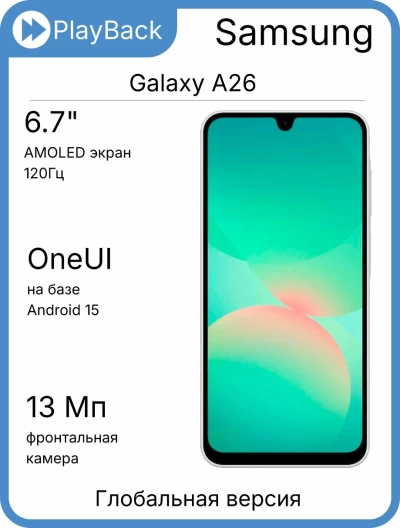 Samsung Galaxy A26 5G 6/128 ГБ белый (Global Version, сборка Вьетнам)