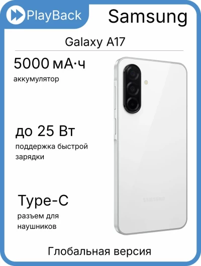 Samsung Galaxy A26 5G 6/128 ГБ белый (Global Version, сборка Вьетнам)