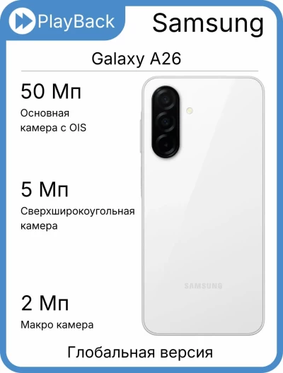 Samsung Galaxy A26 5G 6/128 ГБ белый (Global Version, сборка Вьетнам)