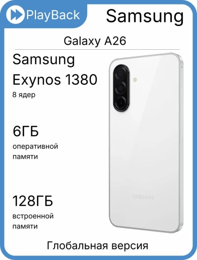 Samsung Galaxy A26 5G 6/128 ГБ белый (Global Version, сборка Вьетнам)