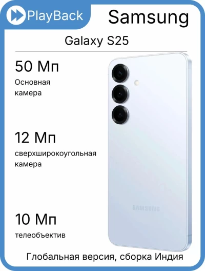 Samsung Galaxy S25 12/256 ГБ (SM-S931B/DS) Голубой (Global Version, cборка Индия)