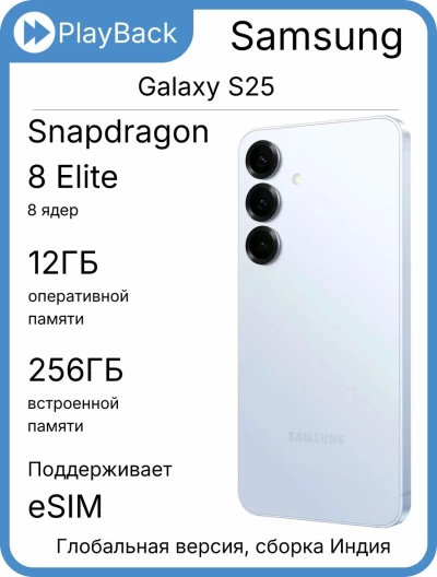 Samsung Galaxy S25 12/256 ГБ (SM-S931B/DS) Голубой (Global Version, cборка Индия)