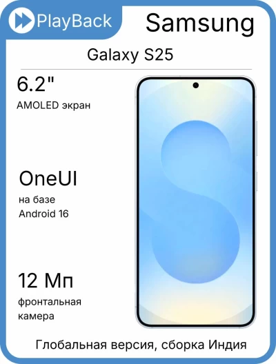 Samsung Galaxy S25 12/256 ГБ (SM-S931B/DS) Голубой (Global Version, cборка Индия)