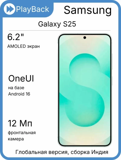 Samsung Galaxy S25 12/256 ГБ (SM-S931B/DS) Мятный (Global Version, сборка Индия)