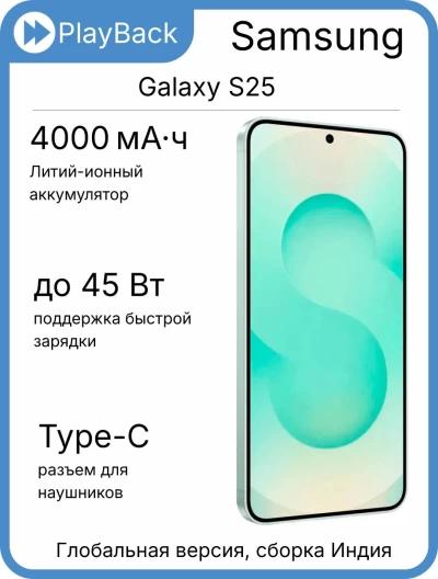 Samsung Galaxy S25 12/256 ГБ (SM-S931B/DS) Мятный (Global Version, сборка Индия)