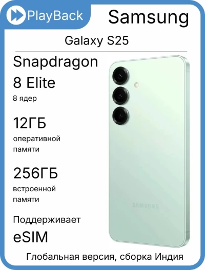 Samsung Galaxy S25 12/256 ГБ (SM-S931B/DS) Мятный (Global Version, сборка Индия)