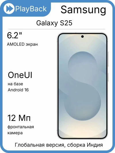 Samsung Galaxy S25 12/256 ГБ (SM-S931B/DS) Серый (Global Version, сборка Индия)
