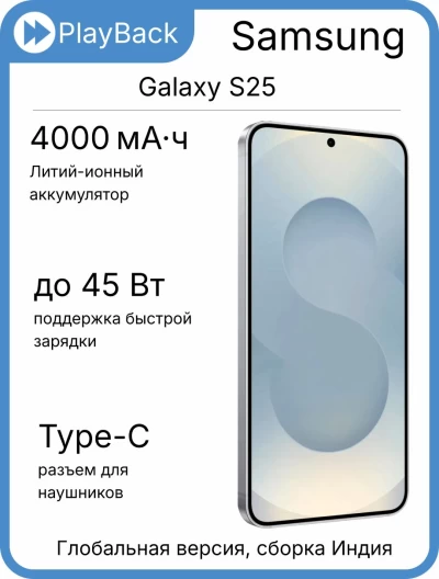 Samsung Galaxy S25 12/256 ГБ (SM-S931B/DS) Серый (Global Version, сборка Индия)