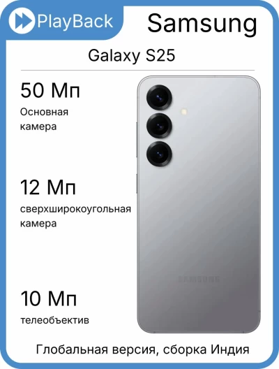 Samsung Galaxy S25 12/256 ГБ (SM-S931B/DS) Серый (Global Version, сборка Индия)