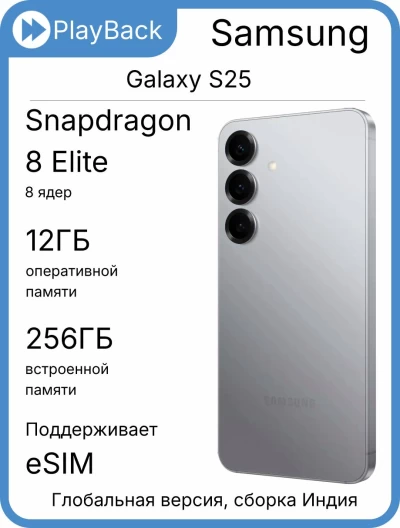 Samsung Galaxy S25 12/256 ГБ (SM-S931B/DS) Серый (Global Version, сборка Индия)