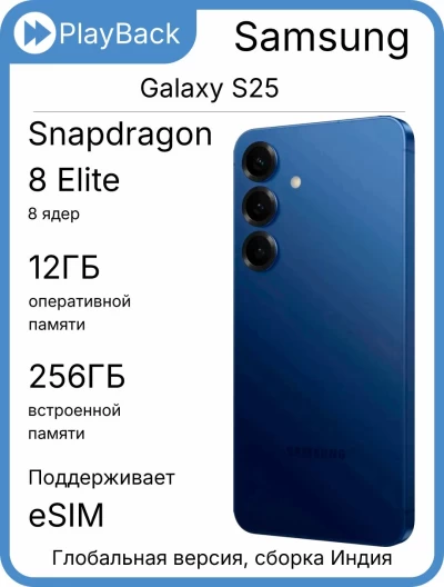 Samsung Galaxy S25 12/256 ГБ (SM-S931B/DS) Синий (Global Version, сборка Индия)