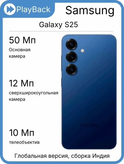 Samsung Galaxy S25 12/256 ГБ (SM-S931B/DS) Синий (Global Version, сборка Индия)