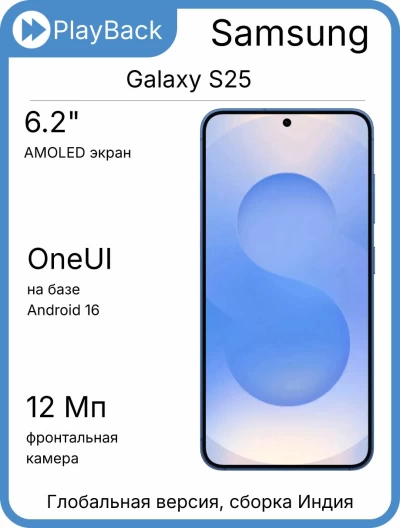 Samsung Galaxy S25 12/256 ГБ (SM-S931B/DS) Синий (Global Version, сборка Индия)
