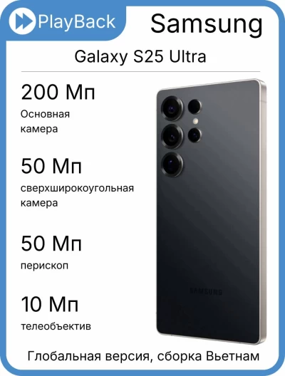 Смартфон Samsung Galaxy S25 Ultra 12/1 ТБ (SM-S938B) Titanium Black (Global Version, сборка Вьетнам)