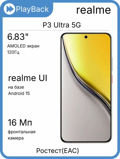 Смартфон Realme P3 Ultra 5G 12/512 ГБ Лунный белый (РСТ)