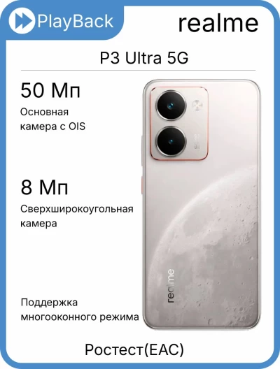 Смартфон Realme P3 Ultra 5G 12/512 ГБ Лунный белый (РСТ)