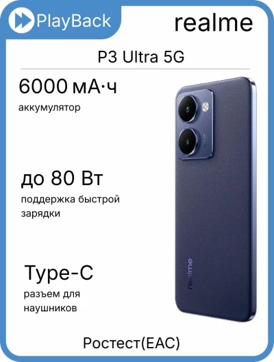 Смартфон Realme P3 Ultra 5G 12/512 ГБ Планетарный синий (РСТ)
