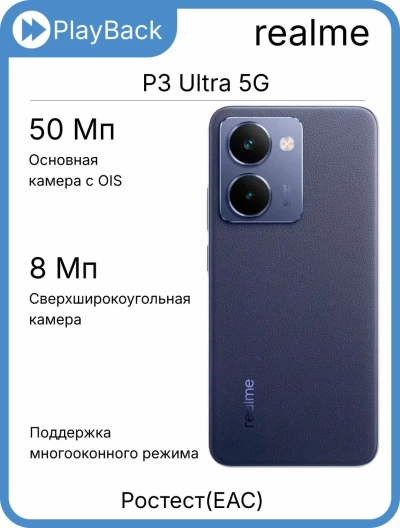 Смартфон Realme P3 Ultra 5G 12/512 ГБ Планетарный синий (РСТ)