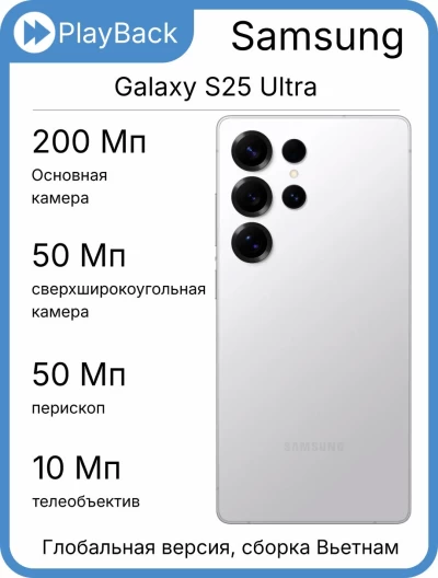 Samsung Galaxy S25 Ultra 12/256 ГБ Titanium Whitesilver (Global Version, сборка Вьетнам)