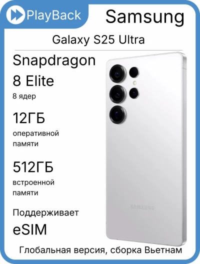 Samsung Galaxy S25 Ultra 12/256 ГБ Titanium Whitesilver (Global Version, сборка Вьетнам)
