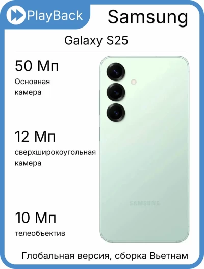Samsung Galaxy S25 12/256 ГБ (SM-S9310) Мятный (Global Version, сборка Вьетнам)