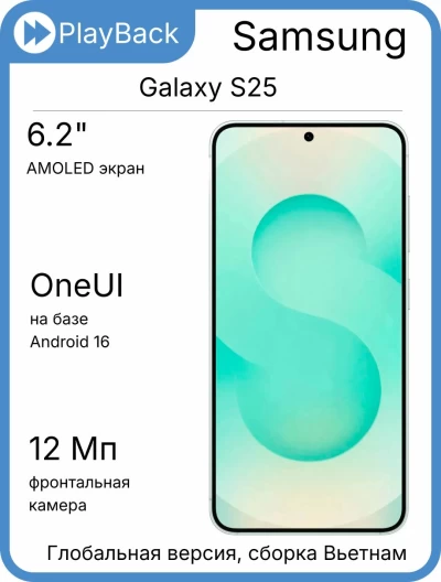 Samsung Galaxy S25 12/256 ГБ (SM-S9310) Мятный (Global Version, сборка Вьетнам)